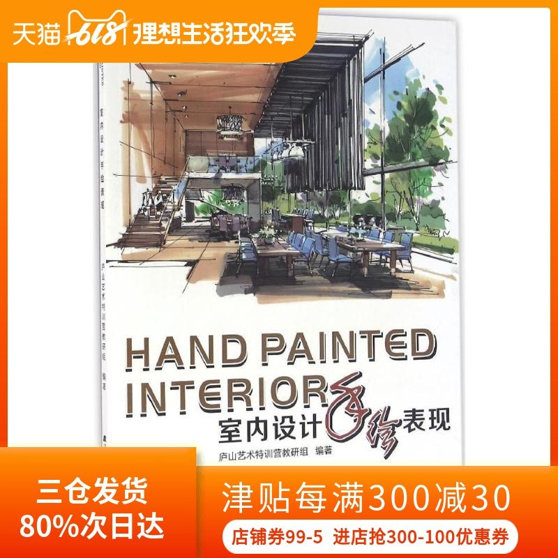 indoor design Hand drawn performance Lushan Art Training Camp Research Group Compile Architecture/Water conservancy(new)Professional science and technology Xinhua Bookstore Legal books Liaoning Science and technology pressin the Books/Magazine/Newspaper , Art , Design category - from Buy2taobao.com to provide professional Taobao agent buy service