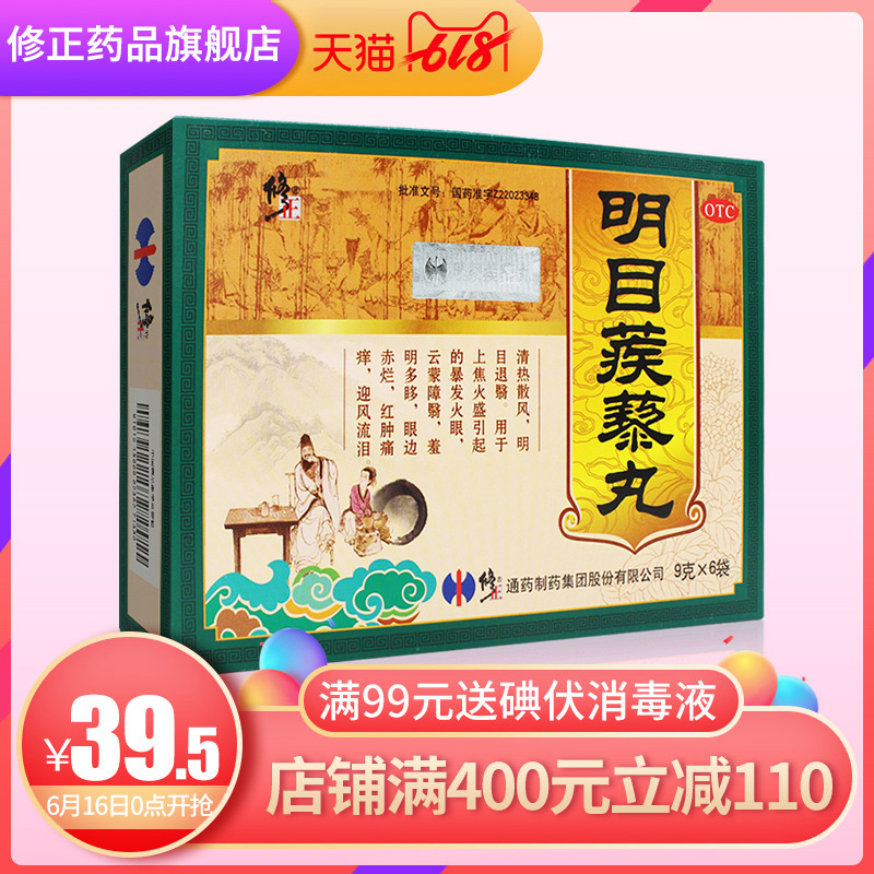 Correct Eyesight Tribulus 9g*6 Eyes of fire Heat Swelling Itching Windward Tearsin the OTC Drug/Medical Devices/Planning supplies , OTC Drug , Facial treatment , Eye category - from Buy2taobao.com to provide professional Taobao agent buy service
