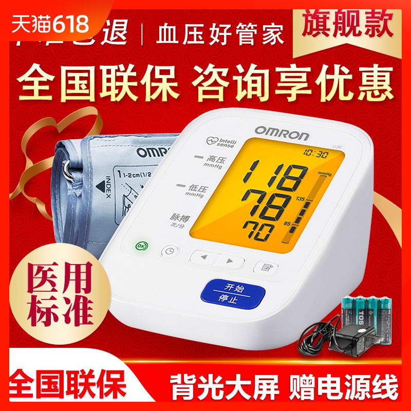 OMRON Electronic sphygmomanometer U30 Upper Arm household intelligence fully automatic the elderly Blood pressure measure Blood pressure instrumentin the OTC Drug/Medical Devices/Planning supplies , Medical Devices , Blood Pressure Instruments category - from Buy2taobao.com to provide professional Taobao agent buy service