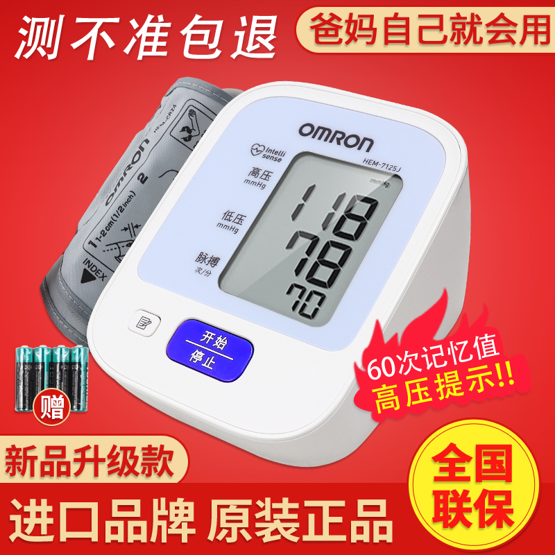 OMRON Electronic sphygmomanometer HEM-7125J household Upper Arm fully automatic the elderly Blood pressure Measuring instrument machinein the OTC Drug/Medical Devices/Planning supplies , Medical Devices , Blood Pressure Instruments category - from Buy2taobao.com to provide professional Taobao agent buy service