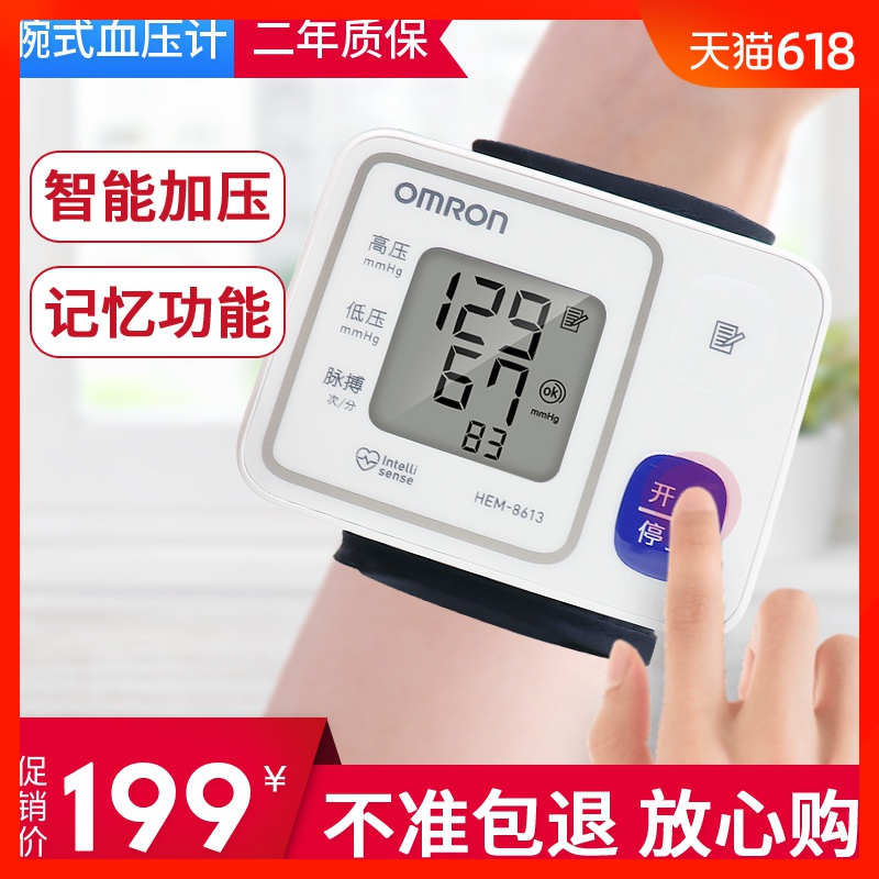 歐姆龍電子血壓計HEM8613全自動家用手腕式血壓測量儀便攜血壓表在類目 OTC藥品/醫療器械/計生用品, 醫療器械, 血壓儀器中 - 來自Buy2taobao.com提供專業的淘寶代購服務