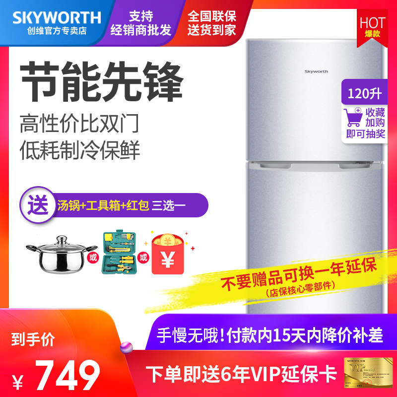 Skyworth/创维 BCD-120 120L升双门冷藏冷冻小型家用节能两门冰箱在类目 大家电, 冰箱中 - 来自Buy2taobao.com提供专业的淘宝代购服务