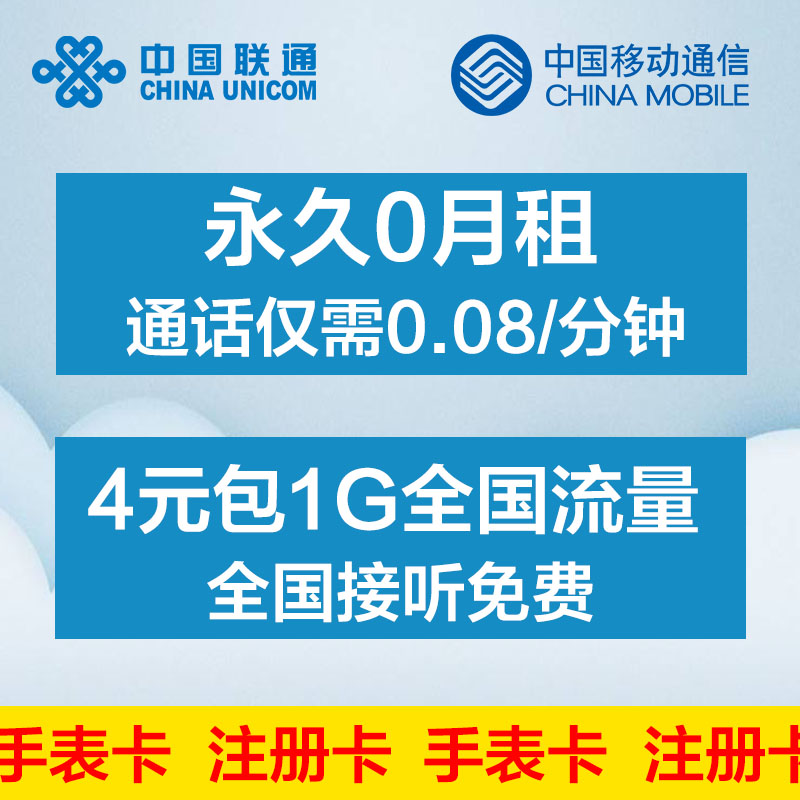 聯通永久0月租手機號卡移動電信零無月租注冊賬號電話卡大王卡在類目 手機號碼/套餐/增值業務, 新入網手機號套餐, 中國電信新號碼套餐中 - 來自Buy2taobao.com提供專業的淘寶代購服務