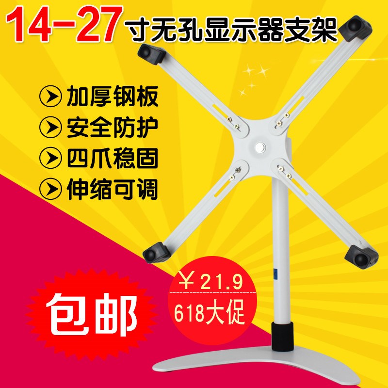 液晶電腦專用底座無孔顯示器支架14/17/19/24/27寸通用可調在類目 3C數碼配件, 手機配件, 手機支架/手機座中 - 來自Buy2taobao.com提供專業的淘寶代購服務