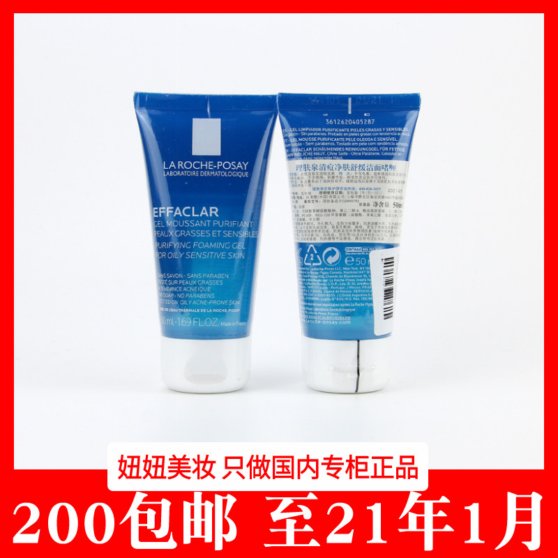 La Roche-Posay Acne Purifying Relieve Cleansing Gel 50ml Cleanser for men and women Oil control Deep cleaning Samplein the Skin Care/Body/Essential oils , Cleansing category - from Buy2taobao.com to provide professional Taobao agent buy service