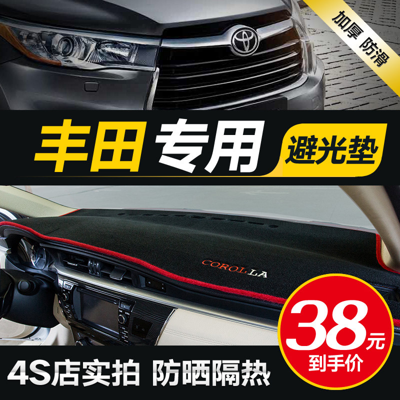 丰田卡罗拉凯美瑞雷凌RAV4威驰中控台仪表盘遮光防晒避光垫2017款