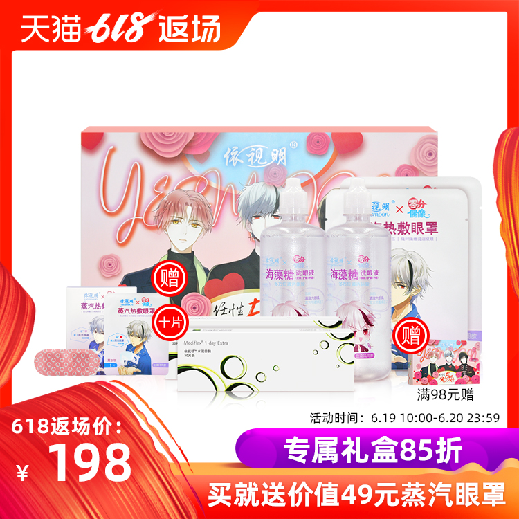 依视明隐形眼镜日抛30片x2洗眼液蒸汽眼罩冷敷贴零分偶像快看漫画在类目 隐形眼镜/护理液, 隐形眼镜中 - 来自Buy2taobao.com提供专业的淘宝代购服务