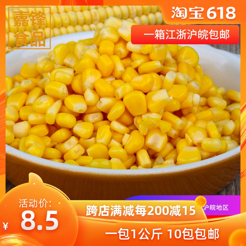 Freezing Sweet corn kernels fresh Quick-freeze fruit Corn grain 10 package 20 1 package Starting Mixed vegetablesin the Agri rice/Dried foods/Condiment , Meter/Flour/Grains , Corn category - from Buy2taobao.com to provide professional Taobao agent buy service