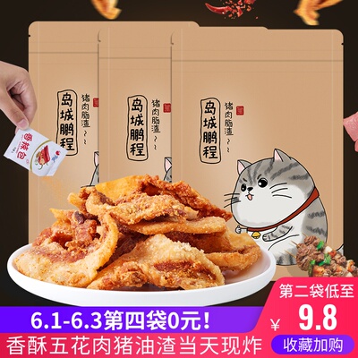 岛城鹏程猪油渣香酥干炸五花肉脂渣猪肉脯休闲零食猪油粕青岛特产