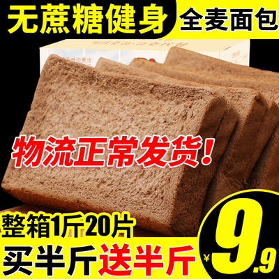 黑麦全麦面包营养早餐吐司粗粮代餐0无糖精食品脂肪热量零食整箱