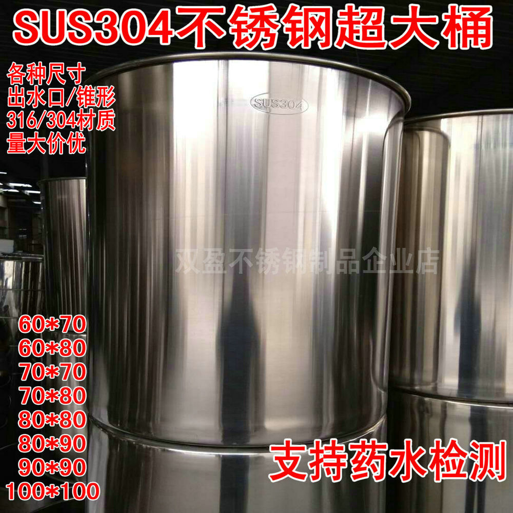 304/316不锈钢大桶带盖汤桶超厚桶70一米大号90化工桶酿酒桶定制在类目 厨房/烹饪用具, 烹饪用具, 锅具/煲/烧水壶, 汤锅中 - 来自Buy2taobao.com提供专业的淘宝代购服务
