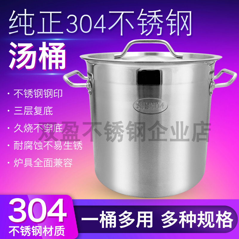 304不锈钢桶加厚汤桶带盖油桶电磁炉熬汤锅商用卤桶水桶圆桶复底|ruв категории кухня/посуда, посуда, горшок/горшок/чайник, суп - от Buy2taobao.com для оказания профессиональной услуги покупки агента Taobao