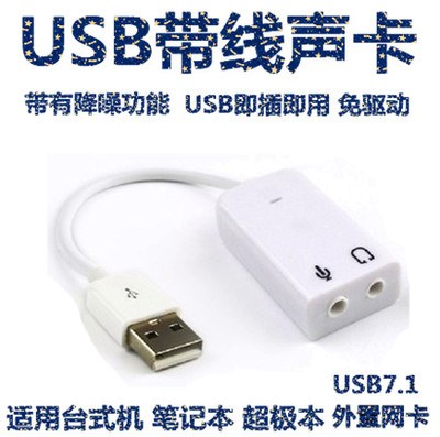 免驅7.1帶線usb聲卡 3.5mm音頻話筒外置轉接頭 麥克風耳機轉換器在類目 電腦硬件/顯示器/電腦周邊, 聲卡中 - 來自Buy2taobao.com提供專業的淘寶代購服務