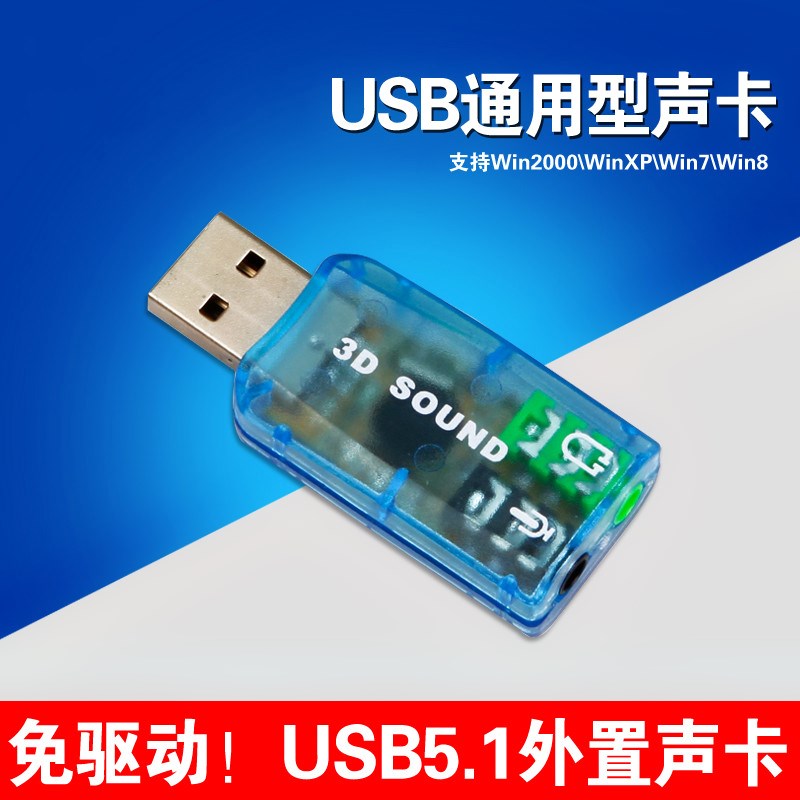 包郵 電腦聲卡專業5.1聲卡獨立聲卡筆記本台式聲卡外置USB聲卡在類目 電腦硬件/顯示器/電腦周邊, 聲卡中 - 來自Buy2taobao.com提供專業的淘寶代購服務