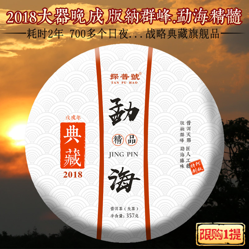 Cape Horn 2018 Menghai boutique Pu'er tea Raw tea Original Ancient trees Tea 357g Tea cakes The purchase of ain the Tea , Pu'er category - from Buy2taobao.com to provide professional Taobao agent buy service
