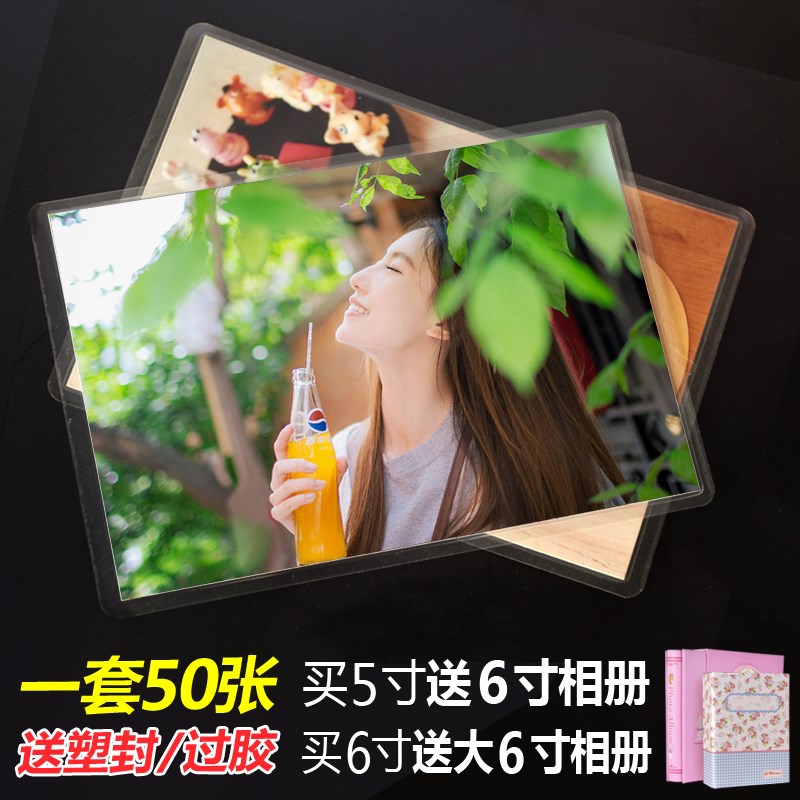 洗照片塑封 100张6寸网上晒手机照片冲印打印相片免费过塑冲洗印在类目 个性定制/设计服务/DIY, 照片冲印中 - 来自Buy2taobao.com提供专业的淘宝代购服务