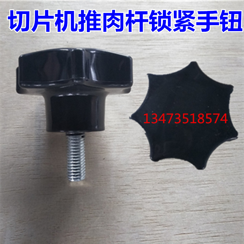 包邮切片机配件手钮锁紧母 刨肉机配件螺旋纽扣胶木梅花螺丝通用在类目 厨房电器, 厨房家电配件, 其它厨房家电配件中 - 来自Buy2taobao.com提供专业的淘宝代购服务