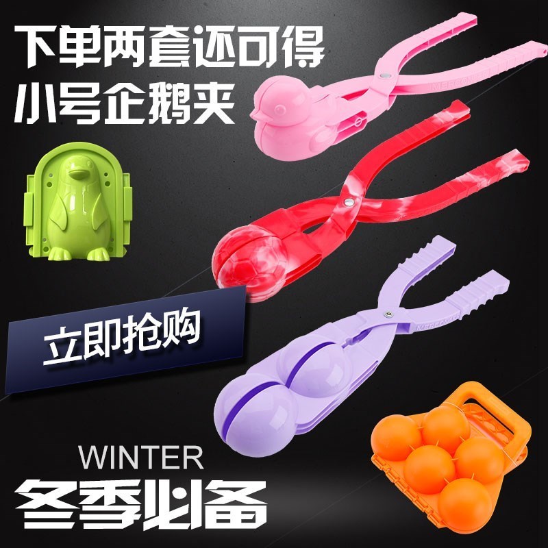 打雪仗冬季大号雪人雪球夹小孩夹雪球器玩雪小鸭子儿童一套雪地|ruв категории игрушка/коляска/головоломка/блоки/модель, спорт на открытом воздухе/досуг/традиционные игрушки, Другие открытый для игрушки - от Buy2taobao.com для оказания профессиональной услуги покупки агента Taobao