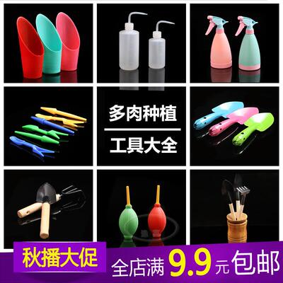 多肉工具组合套装 种植工具肉肉新手园艺工具三件套气吹桶铲水壶