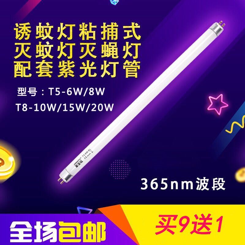 灭蚊灯管粘捕电击式专用配套灭蝇灯紫外线蓝光色诱蚊蝇灯管 T5-8W|msdalam kategori rumah harian, bekalan deworming, Mosquito Killer/Penyerapan nyamuk/IED - dari Buy2taobao.com untuk memberikan perkhidmatan ejen Taobao profesional membeli