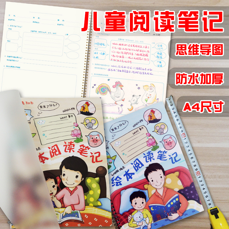 读书笔记本加厚记录读后感小学生阅读摘记抄思维导图田字格包邮在类目 电子词典/电纸书/文化用品, 纸张本册, 笔记本/记事本中 - 来自Buy2taobao.com提供专业的淘宝代购服务