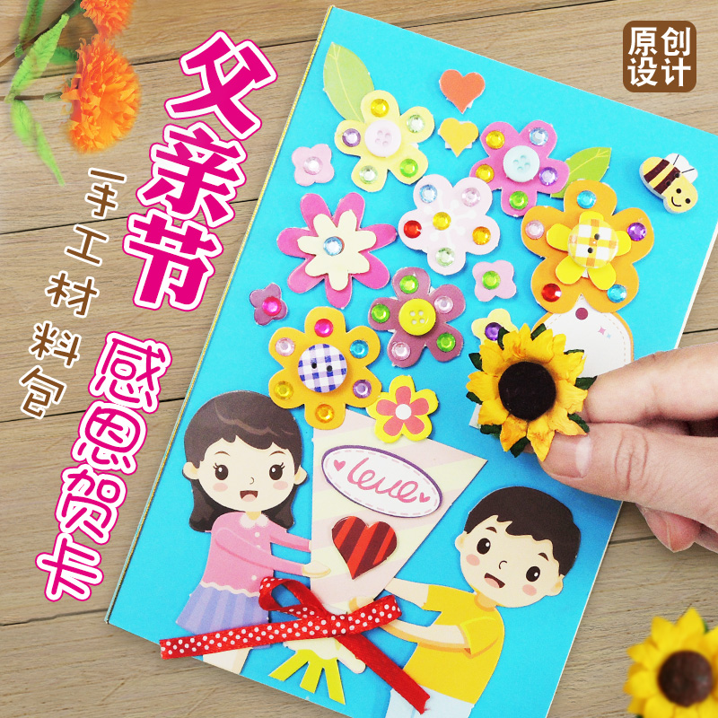 父親節賀卡立體卡片兒童手工diy材料包幼兒園祝福老師禮物感恩在類目 節慶用品/禮品, 賀卡/卡片中 - 來自Buy2taobao.com提供專業的淘寶代購服務