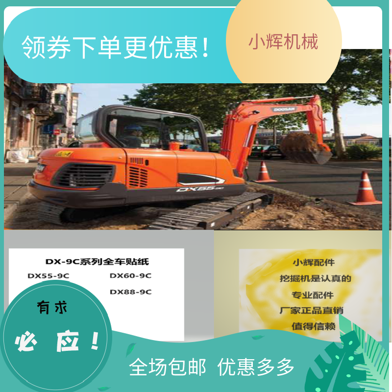 挖掘机斗山大宇DX55/60/75/88-9C全车标贴纸车身边门型号标贴新款在类目 汽车/用品/配件/改装, 汽车外饰品/加装装潢/防护, 汽车外饰品, 汽车装饰贴中 - 来自Buy2taobao.com提供专业的淘宝代购服务