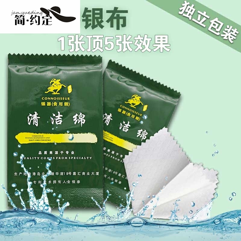 擦銀布洗銀水首飾清潔擦銀水擦銀飾品保養布洗銀神器送擦銀棒在類目 飾品/流行首飾/時尚飾品新, 保養鑑定用品, 擦銀布中 - 來自Buy2taobao.com提供專業的淘寶代購服務