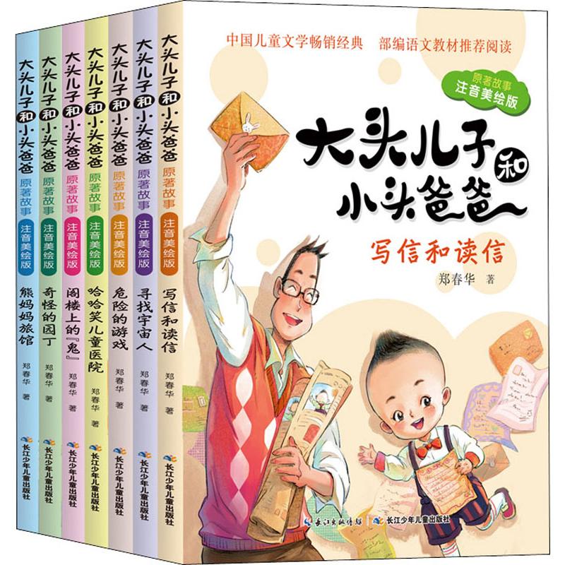 大头儿子和小头爸爸·原著故事(注音美绘版)(7册) 郑春华 著 少儿 少儿艺术(新) 新华书店正版图书籍长江少年儿童出版社|msdalam kategori buku/Magazine/akhbar, buku kanak-kanak/Tambahan, Seni kanak-kanak (baru) - dari Buy2taobao.com untuk memberikan perkhidmatan ejen Taobao profesional membeli
