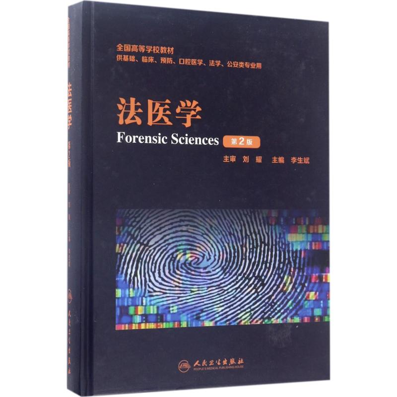 法医学 李生斌 主 生活 外科 外科学 新华书店正版图书籍人民卫生出版社在类目 书籍/杂志/报纸, 医学卫生, 医学其它中 - 来自Buy2taobao.com提供专业的淘宝代购服务