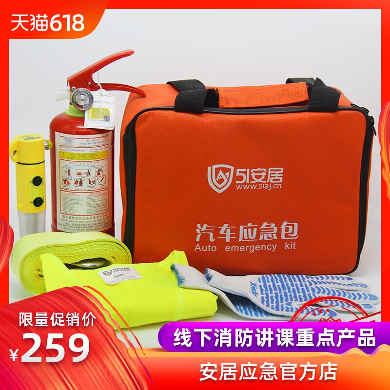 车载灭火器汽车应急包套装便携私家车应急救援工具小车年检套装|msdalam kategori perkakasan/alat, Pembinaan perlindungan, produk perlindungan kebakaran, alat pemadam api - dari Buy2taobao.com untuk memberikan perkhidmatan ejen Taobao profesional membeli