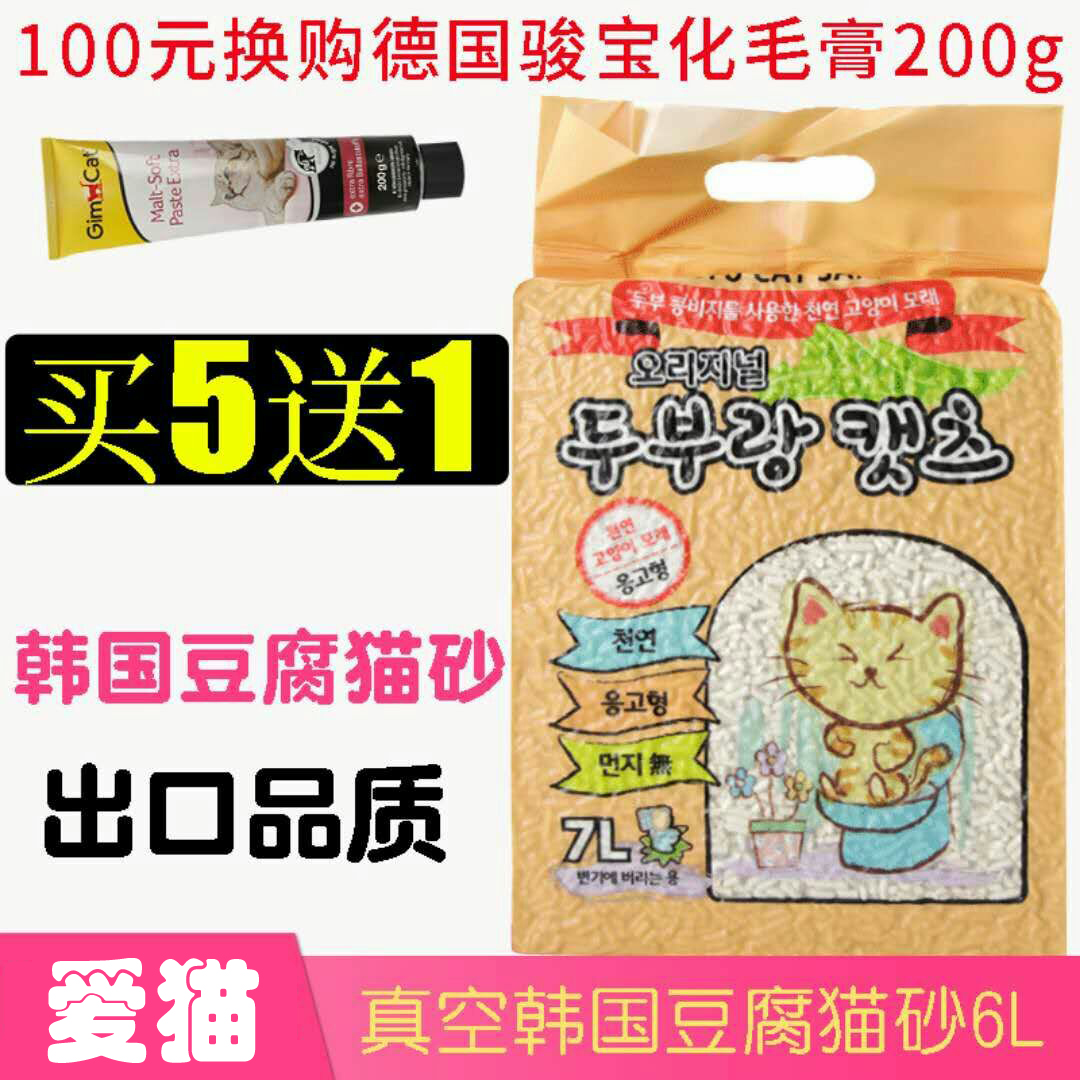 love爱猫cat真空原味豆腐猫砂7L除臭绿茶砂出口韩国原味豆腐猫砂|msdalam kategori haiwan peliharaan/makanan haiwan dan bekalan, Cat/Anjing dandanan pembersihan bekalan, sampah - dari Buy2taobao.com untuk memberikan perkhidmatan ejen Taobao profesional membeli