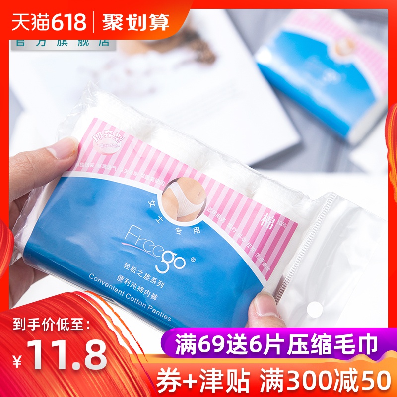 Freego一次性内裤纯棉男女旅行出差免洗非纸短裤产后即弃内裤4条在类目 户外/登山/野营/旅行用品, 户外服装, 一次性内裤中 - 来自Buy2taobao.com提供专业的淘宝代购服务