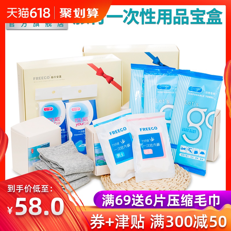 Freego Disposable underwear pure cotton men and women Socks towel Toilet mat A business travel Hotel supplies travel Boxin the Outdoor/Mountaineer/Camping/Travel Goods , Outdoor clothing , Disposable underwear category - from Buy2taobao.com to provide professional Taobao agent buy service