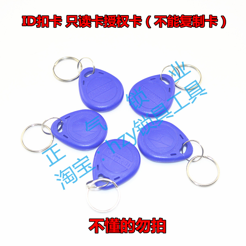 ID扣卡 只读卡授权卡(不能复制卡)不懂的别买|msdalam kategori peralatan pejabat/Supplies/Perkhidmatan yang berkaitan, Kawalan akses, aksesori kehadiran - dari Buy2taobao.com untuk memberikan perkhidmatan ejen Taobao profesional membeli
