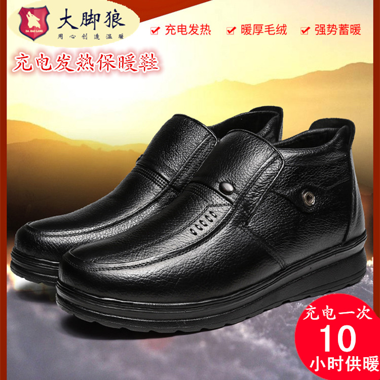充電遙控發熱皮鞋 保暖真皮電暖鞋加熱棉靴 大腳狼正品中老年男鞋在類目 居家日用, 保暖貼/懷爐/保暖用品, 保暖鞋中 - 來自Buy2taobao.com提供專業的淘寶代購服務