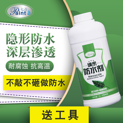 渗透型纳米防水剂卫生间瓷砖防水胶涂料楼屋顶外墙补漏材料水不漏