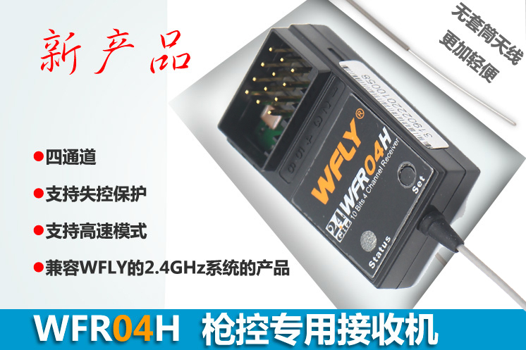 原装天地飞X4枪控车模遥控器 WFR04H2.4G 高速接收机短卡攀爬车在类目 玩具/童车/益智/积木/模型, 电动遥控玩具零件/工具, 遥控飞机零配件中 - 来自Buy2taobao.com提供专业的淘宝代购服务