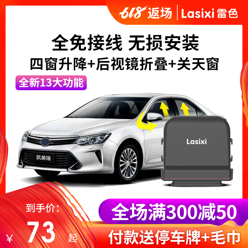 雷色 丰田新凯美瑞/rav4荣放自动升窗器改装专用一键关窗OBD落锁在类目 汽车/用品/配件/改装, 汽车零配件, 内饰系统, 玻璃升降器中 - 来自Buy2taobao.com提供专业的淘宝代购服务