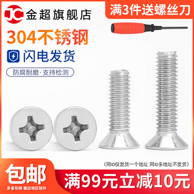 M3 M4 M5mm 304不锈钢螺丝十字平头螺丝沉头螺钉螺栓*5x6/8/10/12