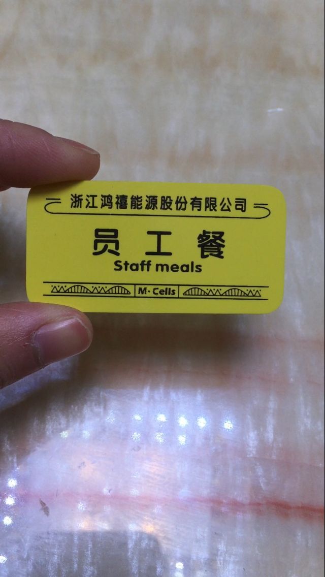 高档菜票 饭票 塑料饭菜票订做 就餐券 餐票在类目 电子词典/电纸书/文化用品, 其它文化用品中 - 来自Buy2taobao.com提供专业的淘宝代购服务