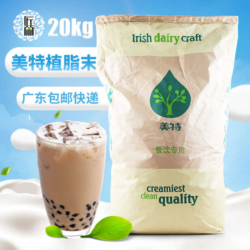 美特醇香植脂末20kg袋装 奶精粉 咖啡奶茶伴侣 商用餐饮专用原料在类目 咖啡/麦片/冲饮, 速溶咖啡/咖啡豆/粉, 咖啡伴侣/辅料, 奶精中 - 来自Buy2taobao.com提供专业的淘宝代购服务