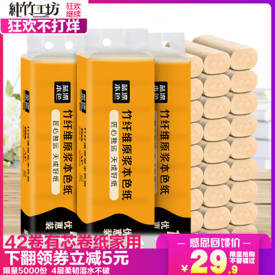 纯竹工坊本色卷筒纸原生竹浆用纸餐巾纸竹纤维无芯卫生纸3提42卷