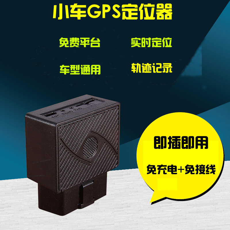 锐峰汇智汽车GPS定位器小车车载OBD免安装免充电即插车辆用防盗器|msdalam kategori kereta/artikel/Fitting/Refit, Audio & Video kereta/elektronik automotif/elektrik, Automotif keselamatan anti-kecurian elektronik, Tracker - dari Buy2taobao.com untuk memberikan perkhidmatan ejen Taobao profesional membeli