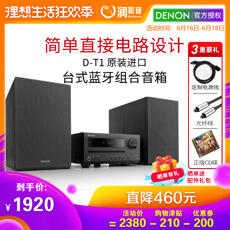 Denon/天龙 D-T1 蓝牙台式桌面组合音响HIFI音箱CD机电视数字音频FM/AM收音机在类目 影音电器, 桌面音响/音箱, 组合音响中 - 来自Buy2taobao.com提供专业的淘宝代购服务