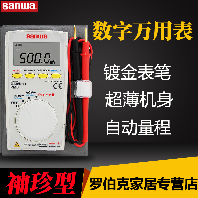 日本三和PM3数字万用表高精度袖珍型万能表全自动量程电工多用表|msdalam kategori perkakasan/alat, instrumen, multimeter - dari Buy2taobao.com untuk memberikan perkhidmatan ejen Taobao profesional membeli