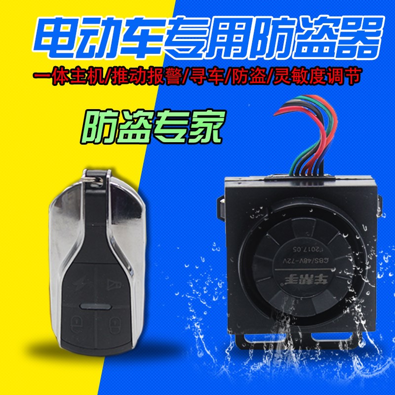 电动报车警器 通用锂电电动车报车警器防盗遥控48v60v通用三轮车在类目 电动车/配件/交通工具, 电动车装备区, 电动车报警器中 - 来自Buy2taobao.com提供专业的淘宝代购服务