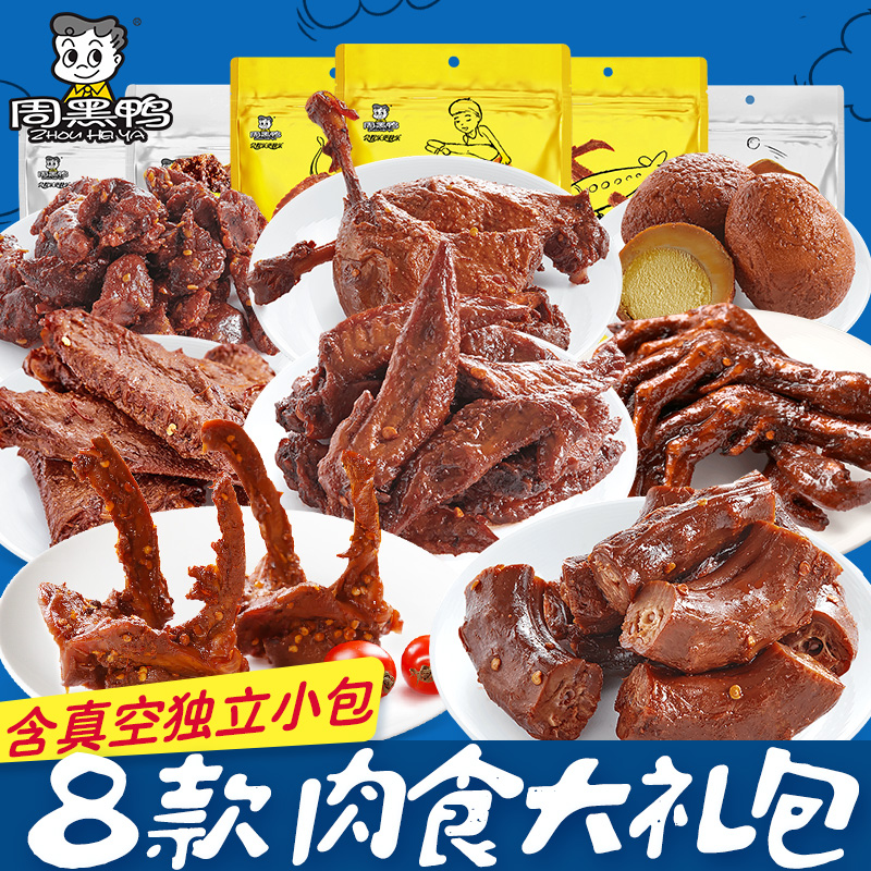 周黑鸭大礼包美食武汉特产食品真空零食肉食肉类小吃鸭脖鸭翅锁骨在类目 零食/坚果/特产, 牛肉干/猪肉脯/卤味零食, 鸭肉零食中 - 来自Buy2taobao.com提供专业的淘宝代购服务