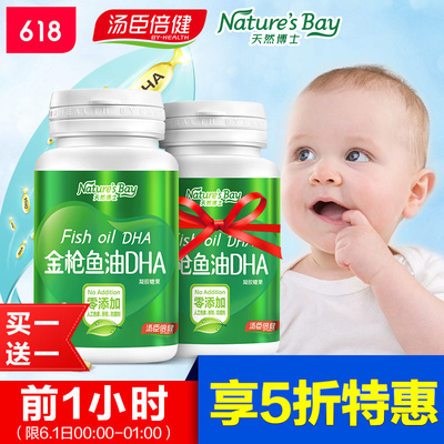 汤臣倍健天然博士 宝宝婴幼儿童进口DHA金枪鱼油软胶囊30粒一瓶