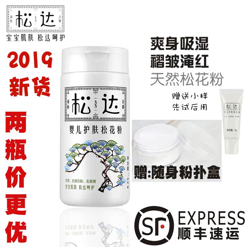 松达松花粉痱子粉婴儿新生儿爽身粉护肤宝宝去祛热痱不含滑石粉在类目 尿片/洗护/喂哺/推车床, 宝宝洗浴护肤品, 爽身粉 /痱子粉中 - 来自Buy2taobao.com提供专业的淘宝代购服务